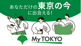 画像:My TOKYO