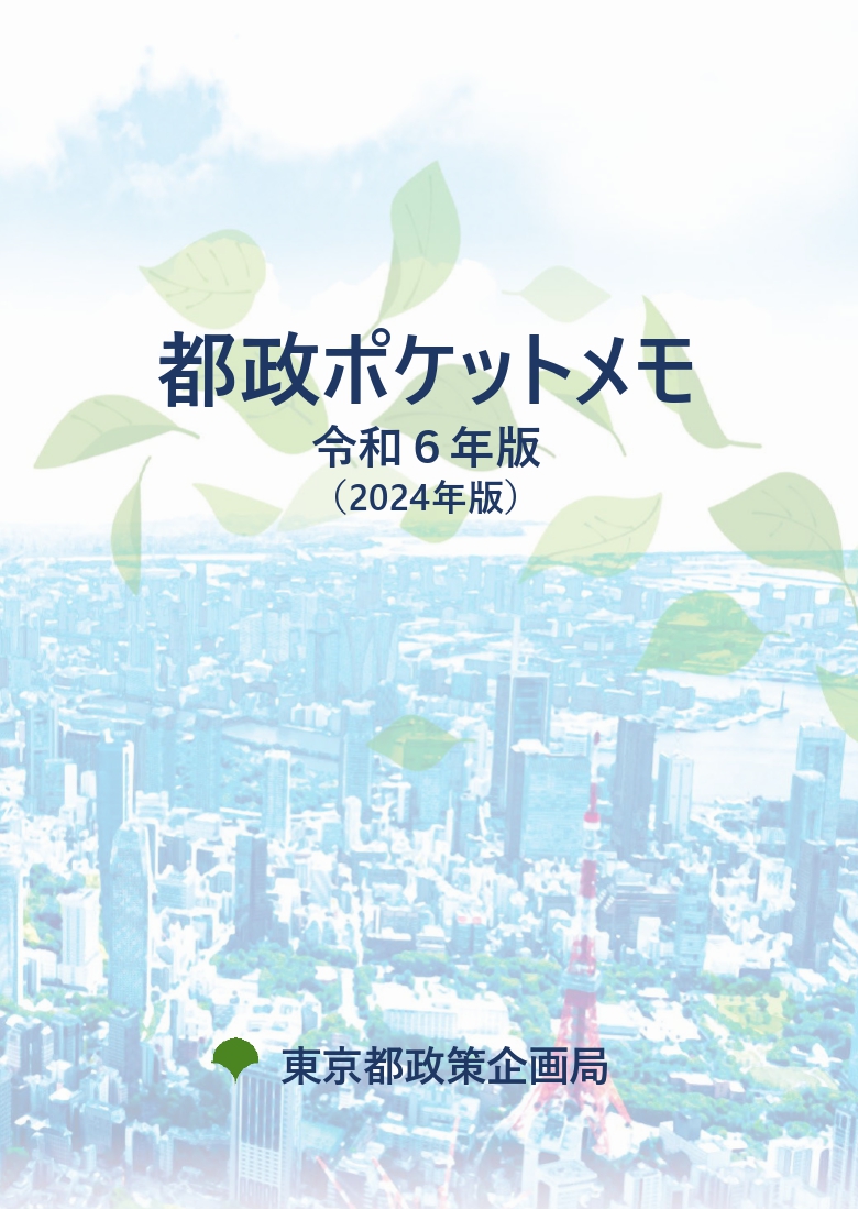 2050東京戦略 | 都の基本計画 | 政策企画局