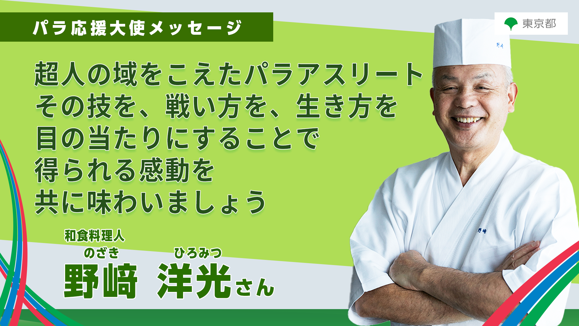 画像：野﨑　洋光さん