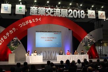 画像：181116_aioiathletesymposium.jpg