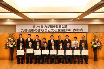 画像：平成30年受賞企業代表者と九都県市首脳