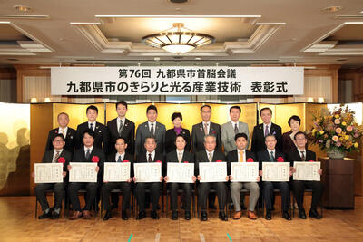 画像：令和元年受賞企業代表者と九都県市首脳