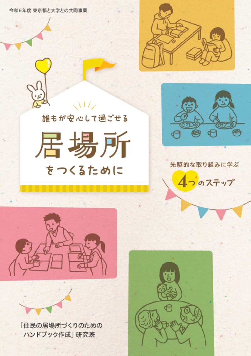 画像：ハンドブック