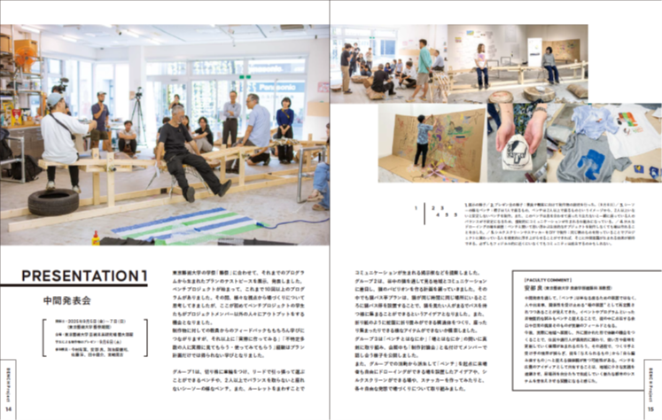 画像：カタログ見開き（中間発表会の様子）