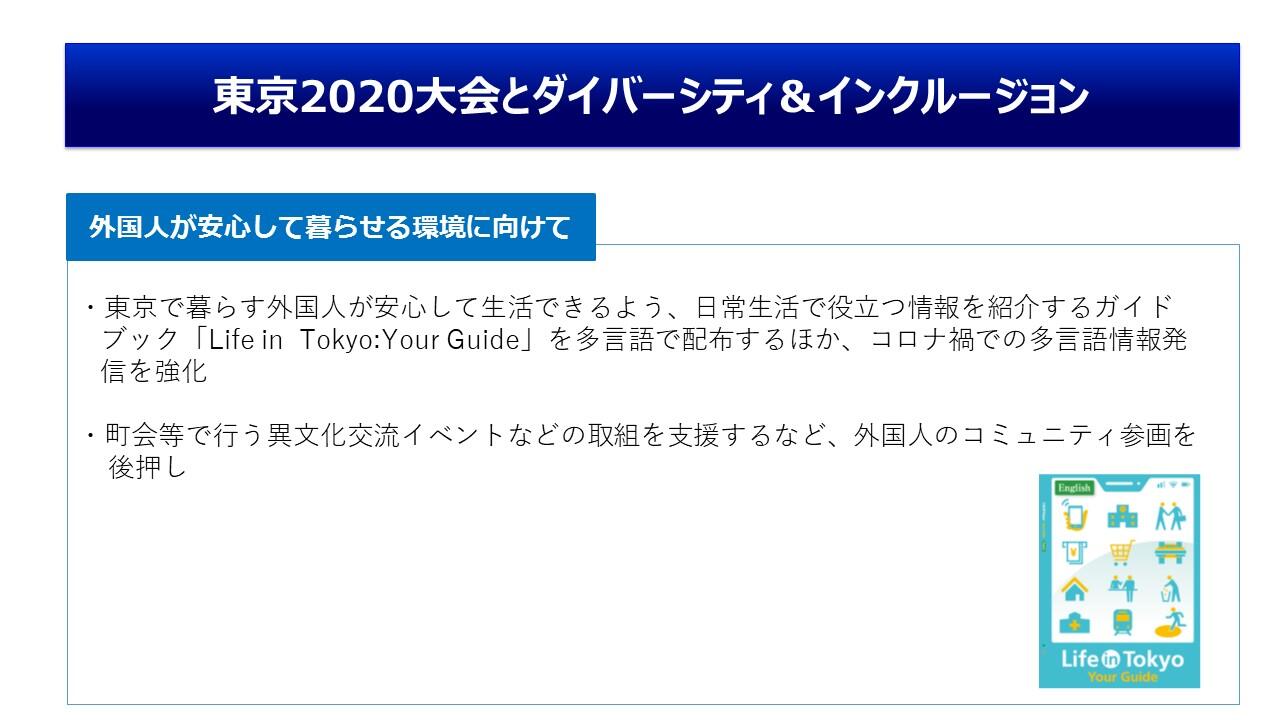 TMCブリーフィングスライド：東京2020大会とダイバーシティ＆インクルージョン(4)