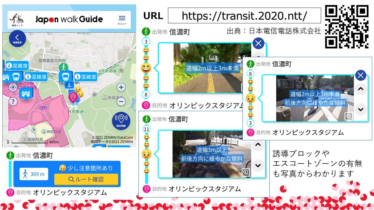 TMCブリーフィングスライド：心と情報のバリアフリーの取組(8)