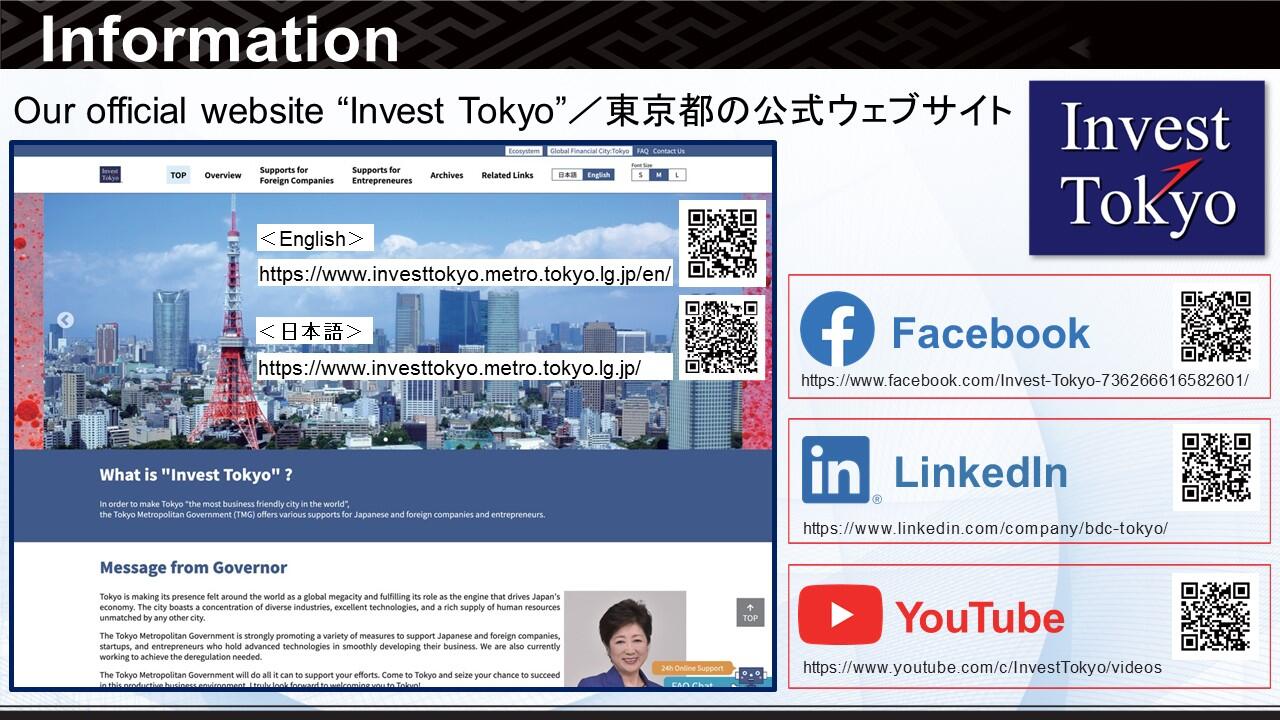TMCブリーフィングスライド：Invest Tokyo　～だからこそ、東京～(3)