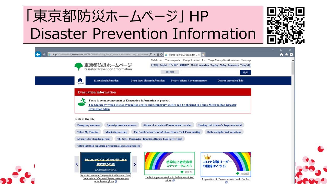 TMCブリーフィングスライド：東京都の防災対策(14)