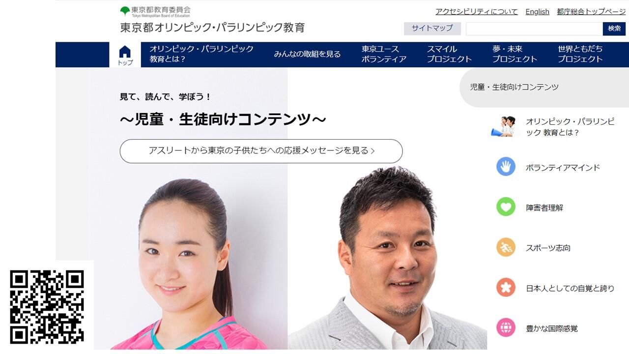 TMCブリーフィングスライド：東京都オリンピック・パラリンピック教育(6)