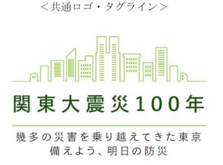 関東大震災100年ロゴ.png