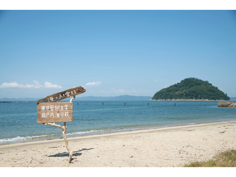 画像：SIOME：東京藝術大学×香川大学 せとうち ART & SCIENCE