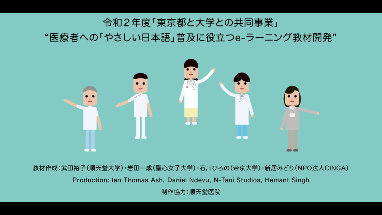 画像：医療機関への「やさしい日本語」の普及