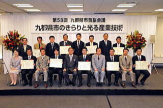 画像：受賞企業代表者と九都県市首脳