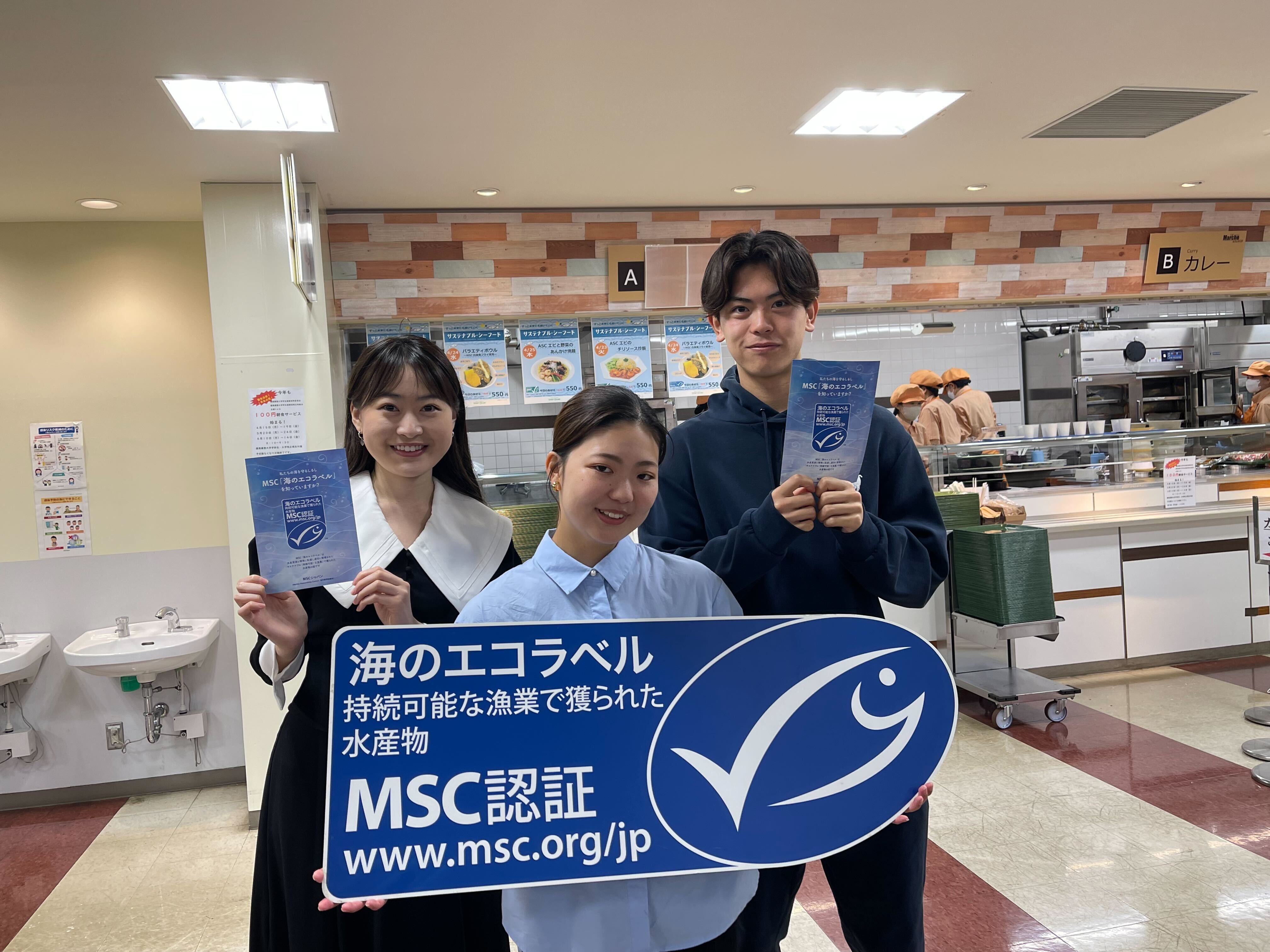 写真：塾生会議「サスシープロジェクト」：MSC/ASCなどの認証水産物を使用したメニューの提供