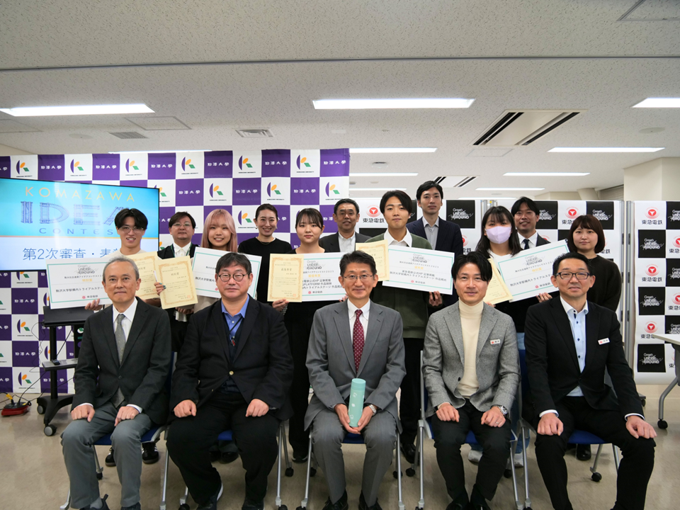 画像：駒大生社会連携アイデアコンテスト