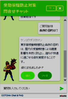 チャットボット画面イメージ