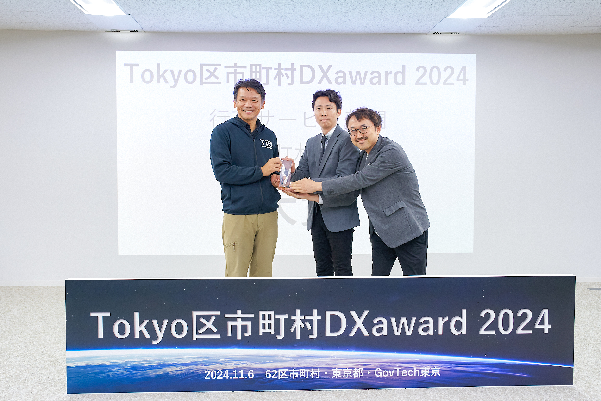 画像：「Tokyo区市町村DXaward2024」授賞式