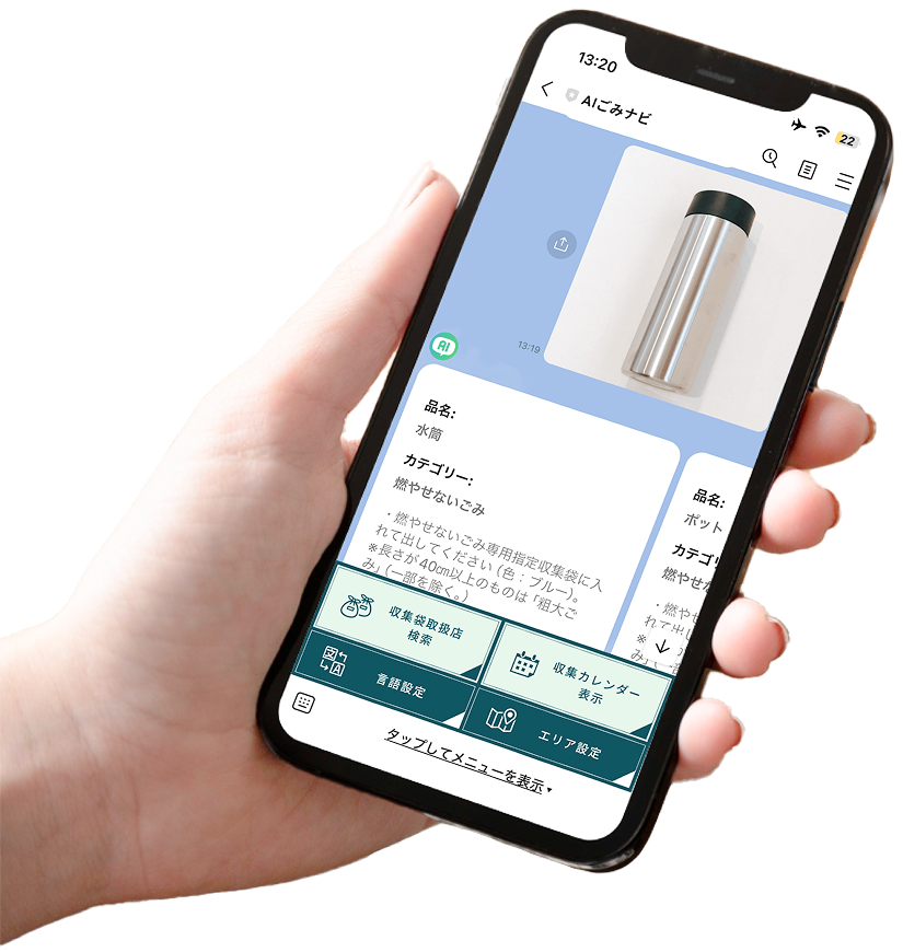 画像：「調布ごみナビ」アプリ